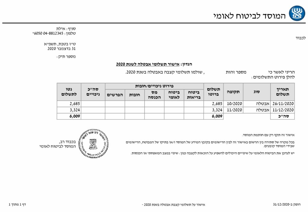 אישור אבטלה