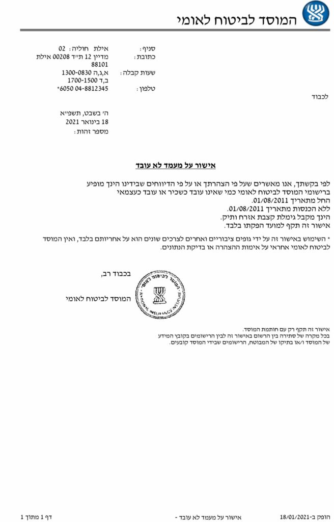 אישור מעמד לא עובד
