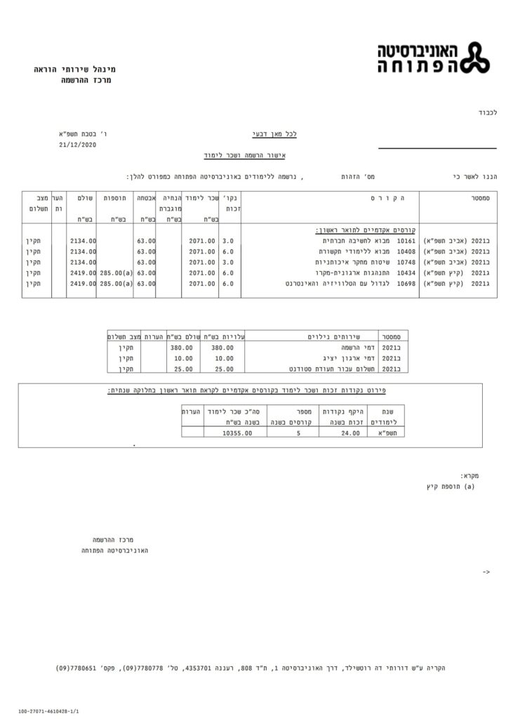 אישור האוניברסיטה הפתוחה