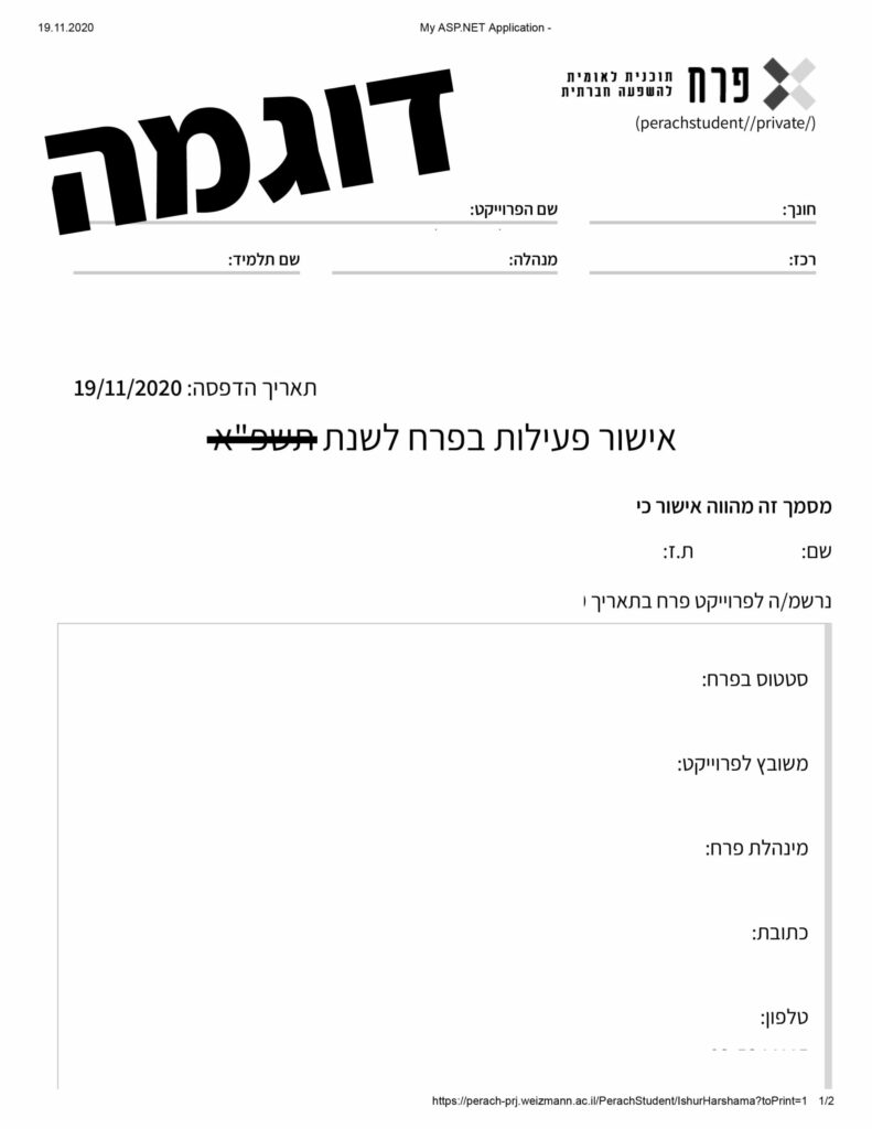 אישור פר״ח