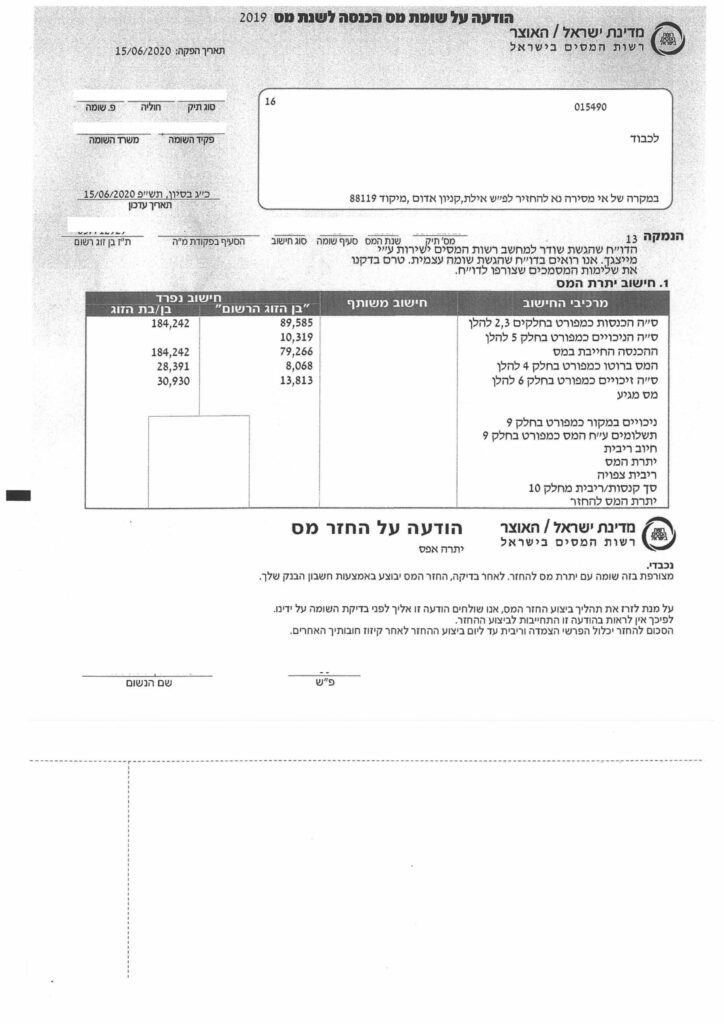 אישור שומה