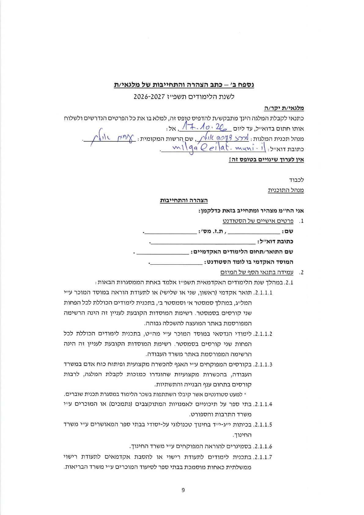 נספח ב׳ מפעל הפיס תשפ״ז